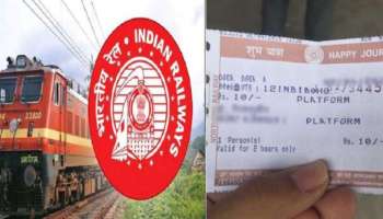 Platform Ticket Price | ദക്ഷിണ റെയിൽവെ പ്ലാറ്റ്ഫോം ടിക്കിറ്റിന്റെ തുക 10 രൂപയാക്കി കുറച്ചു