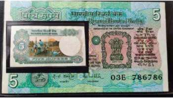 5 Rupee Note: ഈ  അഞ്ചു രൂപ നോട്ട്  കൈവശമുണ്ടോ? 2 ലക്ഷംവരെ നേടാം, ചെയ്യേണ്ടത് ഇത്രമാത്രം  