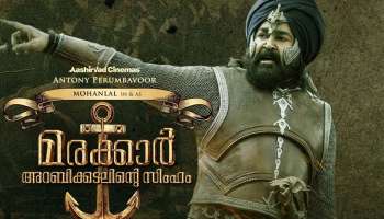 Mohanlal as Marakkar| &#039;ലാലേട്ടന്‍... മലയാള സിനിമയുടെ സിംഹം&#039;! നൂറു കോടിയെ നിഷ്പ്രഭമാക്കിയ ഏകതാരം