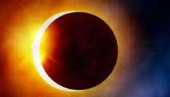 Solar Eclipse 2021: സൂര്യഗ്രഹണ സമയത്ത് ഓർക്കാതെ പോലും ഇത് ചെയ്യരുത്, ആരോഗ്യത്തിന് ദോഷമാകും
