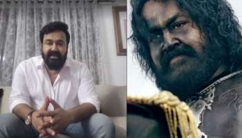 Mohanlal| പ്രേക്ഷകർക്ക് നന്ദി അറിയിച്ച് മോഹൻലാൽ, നിരവധി പേരുടെ ജീവിതം തകർക്കുന്ന വ്യാജ പതിപ്പുകൾക്കെതിരെ അണി ചേരണം