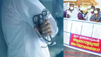 PG Doctor Strike| ആശുപത്രികൾക്ക് ആശ്വാസം, പി.ജി ഡോക്ടർമാർ സമരം നിർത്തി