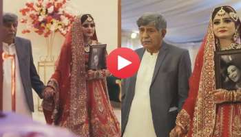 Emotional Wedding Video: അമ്മയുടെ ഫോട്ടോയുമായി പിതാവിന്‍റെ കൈ പിടിച്ച് വിവാഹമണ്ഡപത്തിലേയ്ക്ക്,  വികാരാധീനയായ വധുവിന്‍റെ വീഡിയോ വൈറല്‍