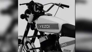 Yezdi Bike | യെസ്ഡിക്കായി കാത്തിരിക്കുന്നവർ ഈ തിയതി കുറിച്ച് വെച്ചോളു; യെസ്ഡിയുടെ 2 മോഡലുകൾ ഉടൻ അവതരിപ്പിക്കുമെന്ന് റിപ്പോർട്ട്