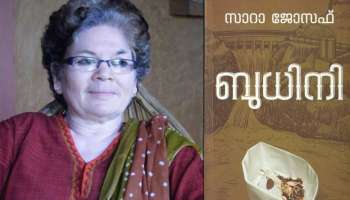 Odakkuzhal award| ഓടക്കുഴല്‍ അവാര്‍ഡ്‌ സാറാ ജോസഫിന്, നോവൽ ബുധിനി