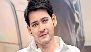 Mahesh Babu: തെലുങ്ക് ചലച്ചിത്ര താരം മഹേഷ് ബാബുവിന് കോവിഡ്