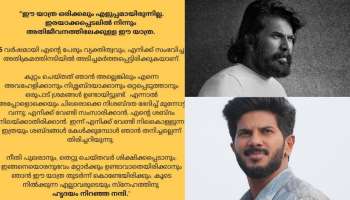 Mammootty| &#039;&quot;നിനക്കൊപ്പം&quot; അക്രമിക്കപ്പെട്ട നടിക്ക് പിന്തുണയുമായി മമ്മൂട്ടിയും ദുൽഖറും