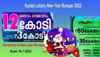 Christmas New Year Bumper| ക്രിസ്തുമസ് ബമ്പർ ഒന്നാം സമ്മാനം കോട്ടയം തിരുനക്കര ശ്രീകൃഷ്ണ ലക്കി സെൻററിൽ വിറ്റ ടിക്കറ്റിന്