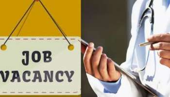 Jobs Alert| ഹോമിയോപ്പതി മെഡിക്കൽ കോളജിൽ കരാർ നിയമനം, അഭിമുഖം 22-ന്