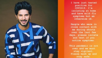 Dulquer Salmaan covid | കോവിഡ് പോസിറ്റീവായി, ഐസൊലേഷനിലാണ്, മഹാമാരി അവസാനിച്ചിട്ടില്ല ജാ​ഗ്രത വേണമെന്ന് ദുൽഖർ സൽമാൻ