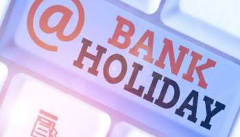 Bank Holidays February 2022: ഫെബ്രുവരിയിൽ 12 ദിവസം ബാങ്കുകൾ അവധിയായിരിക്കും! ബ്രാഞ്ചിലേക്ക് പോകുന്നതിന് മുൻപ് ലിസ്റ്റ് പരിശോധിക്കുക