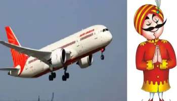 Air India | എയർ ഇന്ത്യ ടാറ്റ ഗ്രൂപ്പ് ഏറ്റെടുത്തു; 69 വർഷങ്ങൾക്ക് ശേഷം മാഹാരാജാ തിരികെ ടാറ്റ കുടുംബത്തിലേക്ക്
