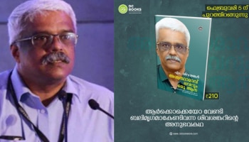 &#039;അശ്വത്ഥാമാവ് വെറും ഒരു ആന&#039; - എം.ശിവശങ്കറിന്റെ അനുഭവ കഥ പുറത്തിറങ്ങുന്നു