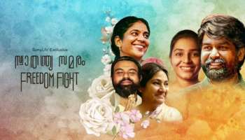 Freedom Fight OTT Release | ദ് ഗ്രേറ്റ് ഇന്ത്യൻ കിച്ചണിന് ശേഷം &#039;ഫ്രീഡം ഫൈറ്റ്&#039; സിനിമയുമായി ജിയോ ബേബിയും സംഘവും; റിലീസ് ഒടിടിയിലൂടെ