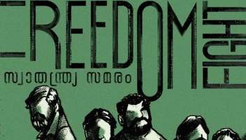 Freedom Fight | ഫ്രീഡം ഫൈറ്റ് പറയുന്ന ആ 5 കഥകൾ ഇവയാണ്; റിലീസ് ഫെബ്രുവരി 11ന്