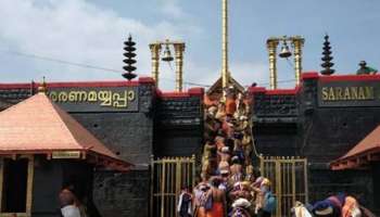 Sabarimala | ശബരിമല നട ഫെബ്രവരി 12ന് തുറക്കും; പ്രതിദിനം 15,000  ഭക്തര്‍ക്ക് ദര്‍ശനത്തിന് അനുമതി