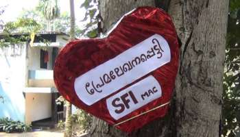 Valentine&#039;s Day: വേറിട്ട വാലന്റൈൻസ്  ദിനാചരണം, പ്രണയപ്പെട്ടിയുമായി  SFI