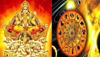 Surya Gochar 2022: സൂര്യൻ കുംഭ രാശിയിൽ: ഈ 5 രാശിക്കാരുടെ സുവർണ്ണ ദിനങ്ങൾ ആരംഭിച്ചു! 
