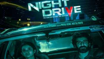 Night Drive Movie : വൈശാഖ് ചിത്രം &#039;നൈറ്റ് ഡ്രൈവ് തിയറ്ററുകളിലേക്ക്; റിലീസ് തിയതി പ്രഖ്യാപിച്ചു