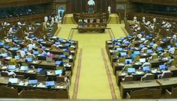 Kerala assembly: ലോകായുക്ത ഓർഡിനൻസിനെതിരെ നിയമസഭയിൽ അടിയന്തര പ്രമേയം; ചട്ടവിരുദ്ധമെന്ന് നിയമമന്ത്രി