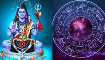 Maha Shivratri 2022: ഈ 4 രാശിക്കാർക്ക് എപ്പോഴും ഉണ്ടാകും മഹാദേവന്റെ കൃപ