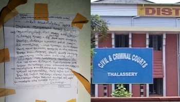Bomb Threat Thalassery Court : &#039;ആണുങ്ങളോട് മര്യാദയില്ലാതെ പെരുമാറുന്നു&#039;; തലശ്ശേരി ജില്ലാ കോടതിയിൽ ബോംബിടുമെന്ന് ഭീഷിണി