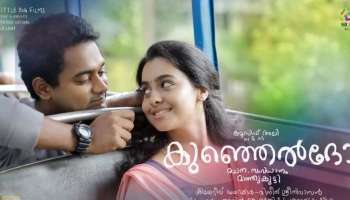 Kunjeldho OTT Release : കുഞ്ഞെൽദോ ഒടിടിയിൽ എത്തീട്ടില്ല; മാർച്ചിൽ ZEE5ൽ എത്തും