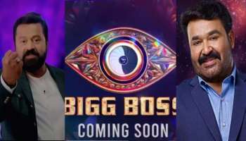 Bigg Boss Malayalam Season 4 : ബിഗ് ബോസ് സീസൺ 4 ൽ മോഹൻലാലിനെ ഒഴിവാക്കി സുരേഷ് ഗോപി എത്തുന്നു?