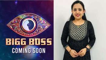 Bigg Boss Season 4 : ബിഗ്‌ബോസിൽ വരുക എന്നത് എന്റെയും ആഗ്രഹം; നിർഭാഗ്യവശാൽ ഈ വർഷം പങ്കെടുക്കാൻ സാധിക്കില്ല : അശ്വതി 