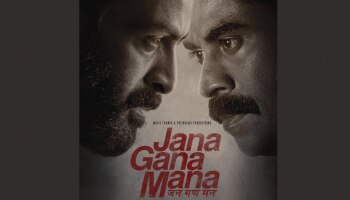 Jana Gana Mana Release: പൃഥ്വിരാജ് - സുരാജ് കോമ്പോയിൽ ജന​ ഗണ മന; ഏപ്രിൽ 28ന് റിലീസ് 