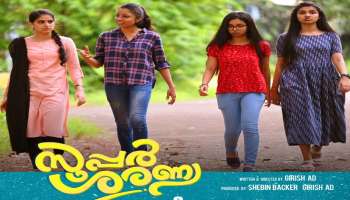 Super Sharanya OTT Release : സൂപ്പർ ശരണ്യ ഇന്ന് അർധ രാത്രിയിൽ ZEE5ൽ എത്തും; പിന്നാലെ കുഞ്ഞെൽദോയും