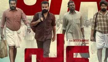 Pada First Review : &#039;കാഴ്ച്ചയുടെ ഗംഭീര പടവെട്ട്&#039;; പടയുടെ ആദ്യ പകുതി പ്രതികരണം ഇങ്ങനെ