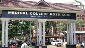 Kozhikode Medical College Ragging : കോഴിക്കോട് മെഡിക്കൽ കോളജിൽ റാഗിംങ്: മെഡിക്കൽ PG വിദ്യാര്‍ഥി പഠനം അവസാനിപ്പിച്ചു