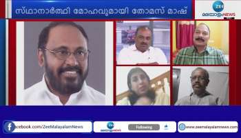 Simi Rosebell John rising serious allegations against KV Thomas