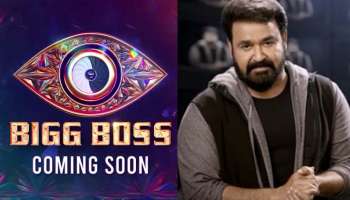 Bigg Boss Malayalam Season 4 : സംഗതി കളറാക്കാൻ ബിഗ് ബോസ് സീസൺ 4 എത്തുന്നു; തീയതി പ്രഖ്യാപിച്ചു