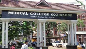 Kozhikode Medical College Ragging : കോഴിക്കോട് മെഡിക്കൽ കോളജ് റാഗിംങ്: മനുഷ്യാവകാശ കമ്മീഷൻ കേസെടുത്ത് റിപ്പോർട്ട് ആവശ്യപ്പെട്ടു 