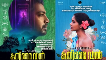 Pa Renjith Movie: ഫാൻ്റസി സൈക്കോളജിക്കൽ ത്രില്ലർ; പാ രഞ്ജിത്തിന്റെ &#039;കുതിരൈ വാൽ&#039; മാർച്ച് 18ന്