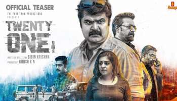 Twenty one grams movie review: ലോകോത്തര ട്വിസ്റ്റ്.. കിളി പറക്കുന്ന ക്ലൈമാക്സ്..21 ഗ്രാംസ് റിവ്യൂ