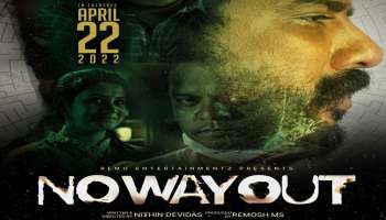 No Way Out Movie : പിഷാരടിയുടെ സർവൈവൽ ത്രില്ലർ നോ വേ ഔട്ട് റിലീസിനൊരുങ്ങുന്നു; റിലീസ് തിയതി പ്രഖ്യാപിച്ചു