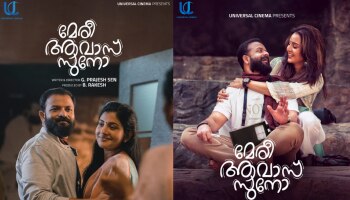 Meri Awaz Suno release: ജയസൂര്യയുടെ മേരി ആവാസ് സുനോ തിയേറ്ററുകളിലേക്ക്, റിലീസ് പ്രഖ്യാപിച്ചു