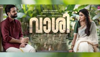  Vaashi Second Look : വക്കീലന്മാരായി തിളങ്ങാൻ ടോവിനോയും കീർത്തി സുരേഷും; വാശിയുടെ സെക്കന്റ് ലുക്ക് പുറത്ത് വിട്ടു