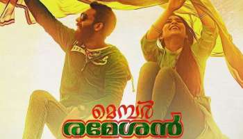 Member Rameshan 9aam Ward Movie OTT Release : മെമ്പർ രമേശൻ ഒമ്പതാം വാർഡ് സിനിമയും ഒടിടി റിലീസിനായി ഒരുങ്ങുന്നു; റൈറ്റ് ZEE5 ന്