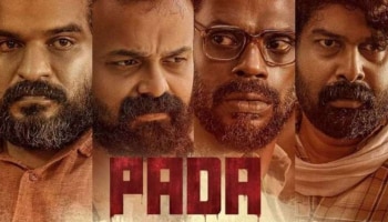 Pada Movie: പട ആമസോൺ പ്രൈമിൽ സ്ട്രീമിങ് തുടങ്ങി