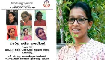 Jesna Missing Case : ജെസ്‌ന തിരോധാനക്കേസ്; 4 വർഷത്തിന് ശേഷം സിബിഐയുടെ ലുക്ക്ഔട്ട് നോട്ടീസ്