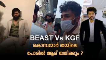 Kgf Vs Beast: കൊമ്പന്മാർ തമ്മിലെ പോരാട്ടത്തിൽ ജയം ആരുടെ കൂടെ..?