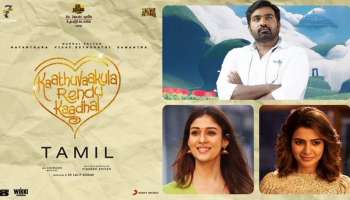 Kaathu Vaakula Rendu Kadhal Trailer : &quot;കാതുവാക്കുള രണ്ടു കാതൽ&quot; ; വിജയ് സേതുപതി - നയൻ‌താര ചിത്രത്തിന്റെ ട്രെയ്‌ലർ പുറത്ത് വിട്ടു