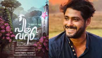 Poovan Movie : ആന്റണി വർഗീസിന്റെ പുതിയ ചിത്രം &quot;പൂവൻ&quot;; ടൈറ്റിൽ പ്രഖ്യാപിച്ചു