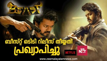 Beast Ott Release: ബീസ്റ്റ് ഒടിടി റിലീസ് തീയ്യതി പ്രഖ്യാപിച്ചു, ചിത്രം നെറ്റ് ഫ്ലിക്സിലും സൺ നെക്സ്റ്റിലും