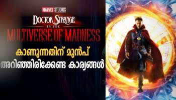 ഡോക്ടർ സ്ട്രെയ്ഞ്ചിനെ ആദ്യമായി കാണാൻ പോവുകയാണോ? ഇത്രയും കാര്യങ്ങൾ ഒന്ന് അറിഞ്ഞിരിക്കാം