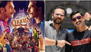 Cirkus Movie : കരിയറിലെ ആദ്യ ഇരട്ട വേഷവുമായി റൺവീർ സിംഗ്; രോഹിത്ത് ഷെട്ടിയുടെ &#039;സർക്കസ്&#039; ക്രിസ്മസിന് തീയറ്ററുകളിലെത്തും